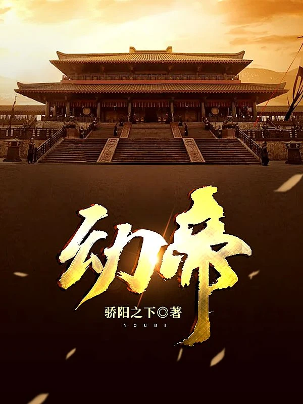 幼帝 封面