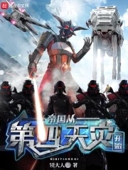 帝國從第四天災開始 封面