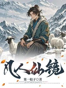 長生仙鏡 封面