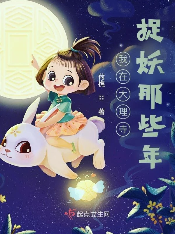 捉妖小仵作 封面