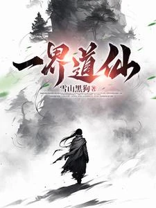 一介刀仙 封面