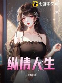 縱情人生 封面